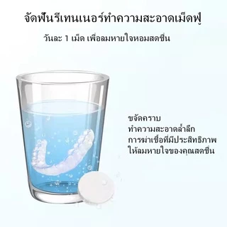 MISSU30】ลด 10% -Kelin เม็ดฟู่ล้างรีเทนเนอร์ ล้างฟันปลอม 30 เม็ด ทำความสะอาดรีเทนเนอร์ แช่รีเทนเนอร์