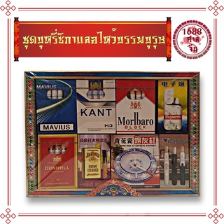 K173ชุดบุหรี่ซิกาแลค ไหว้​บรรพบุรุษ​