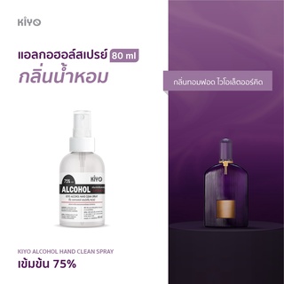 ราคาถูก * พร้อมส่ง 80ml* ไวโอเล็ต ออร์คิด * สเปรย์แอลกอฮอล์กลิ่นน้ำหอมแบรนด์ *  Alcohol Spray 75% *  #E22_80_VioletOrch