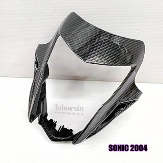 หน้ากากหน้า แคฟล่าสาน SONIC 2004