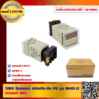 TIMER ไทมเมอร์ สลับเปิด-ปิด IPG รุ่น DH48S-2Z ของแท้100%