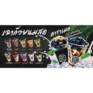 ป้ายไวนิล เฉาก๊วย แนวนอน เปลี่ยนชื่อร้าน ฟรี!!!