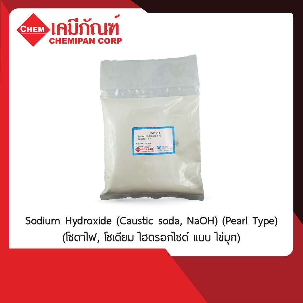 CA1913-A โซเดียม ไฮดรอกไซด์ (โซดาไฟ 99% แบบไข่มุก) Sodium Hydroxide (Caustic soda, NaOH) (Pearl Type