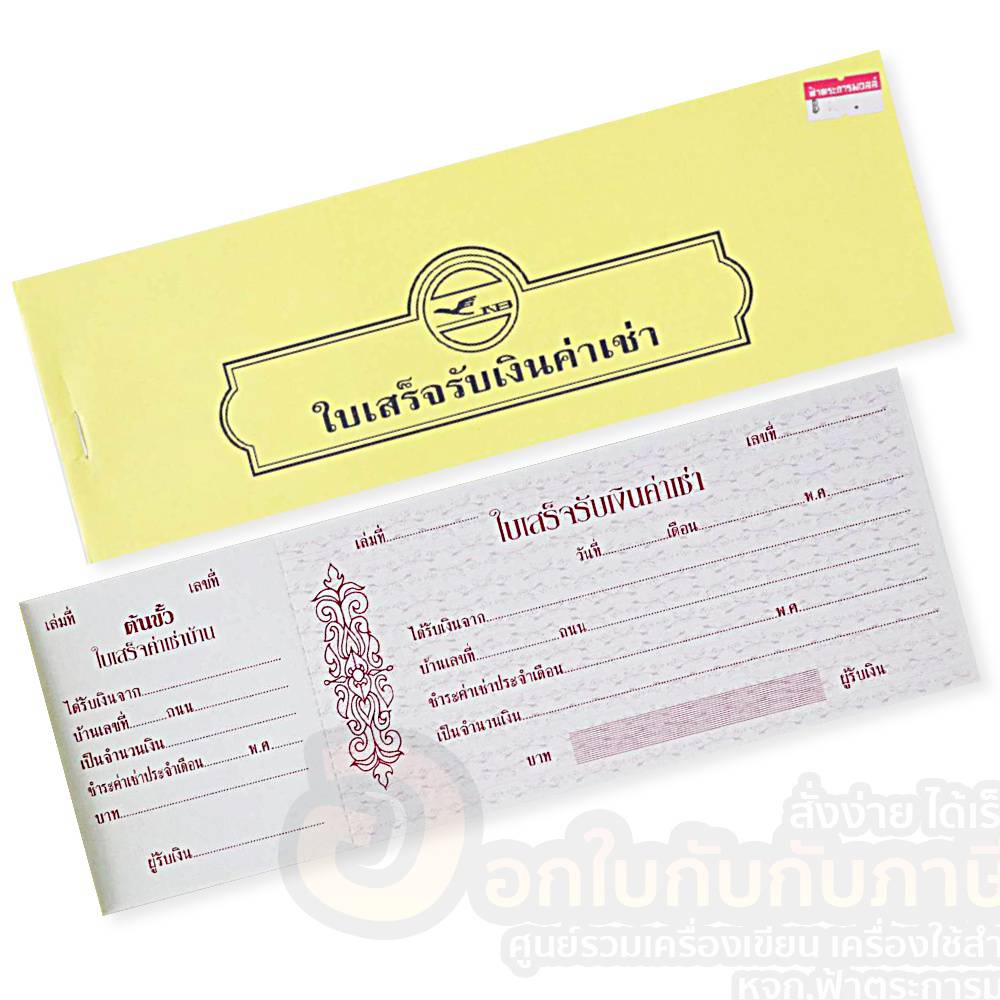 💙KKNT | ใบเสร็จรับเงิน ใบเสร็จรับเงินค่าเช่า NB โนเบิ้ล เล่มใหญ่ จำนวน 24 แผ่น/เล่ม