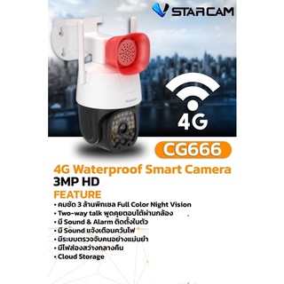 กล้องวงจรปิด VSTARCAM 4G รหัส CG666