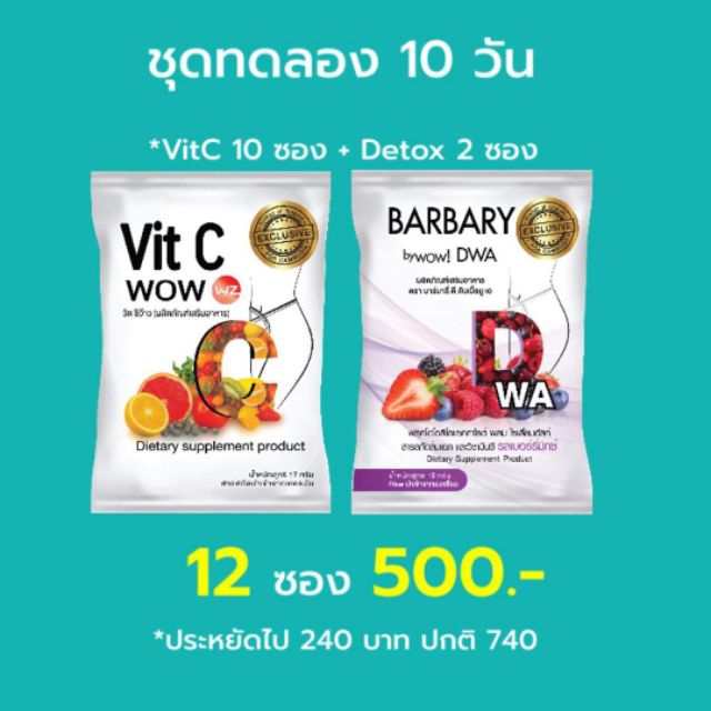 Vit C Wow & Detox Wow Dwa #ชุดทดลอง 10 วัน