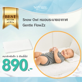 Snow Owl  หมอนระบายอากาศ Gentle FlowZz