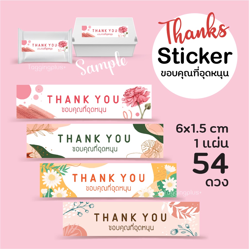 สติ๊กเกอร์ขอบคุณ 54 ดวง 6x1.5 cm, Sticker Thank You, สติ๊กเกอร์แท๊ก, สติ๊กเกอร์กระดาษเนื้อมันเงา