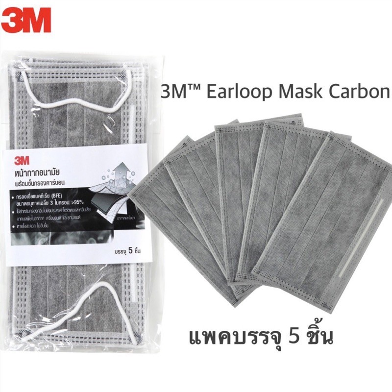 หน้ากากอนามัย 3M Mask รุ่น Carbon ฟิลเตอร์ 4 ชั้น 1 แพ็ค (5 ชิ้น)