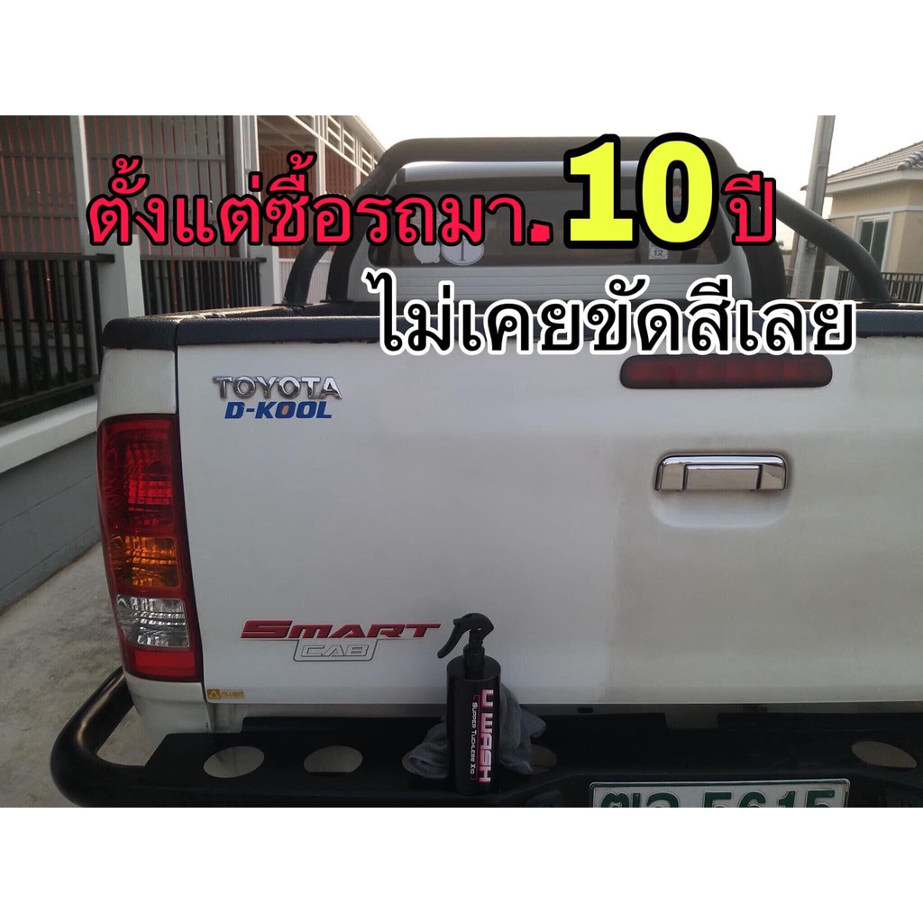 <1แถม2> น้ำยาล้างรถแบบไม่ต้องถู UWash ขัดขี้ไคลรถ ระเบิดขี้ไคล เคลือบสีรถ ขจัดคราบหมอง เปลี่ยนรถเก่า