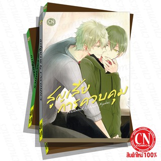 การ์ตูนวาย B3 สูญเสียการควบคุม