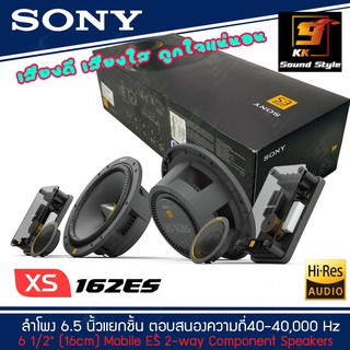 ลำโพง 6.5นิ้ว SONY รุ่น XS-162ES MobileES Series ลำโพงติดรถยนต์ 6.5นิ้ว แยกชิ้น เสียงดี รุ่นท็อป ระดับHi-Res ราคาต่อ1คู่