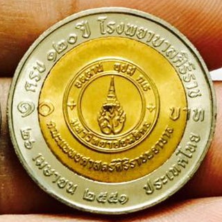 Coin เหรียญ 10บาทสองสี 120ปี โรงพยาบาลศิริราช วาระที่52 (ไม่ผ่านการใช้งาน)