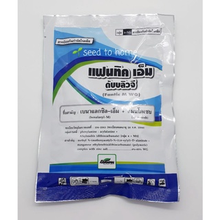✅สารป้องกันโรคพืช แฟนทิค เอ็ม ดับบลิวจี (ชื่อสามัญ:เบนาแลกซิล-เอ็ม+แมนโแซบ) น้ำหนักสุทธิ 100 กรัม
