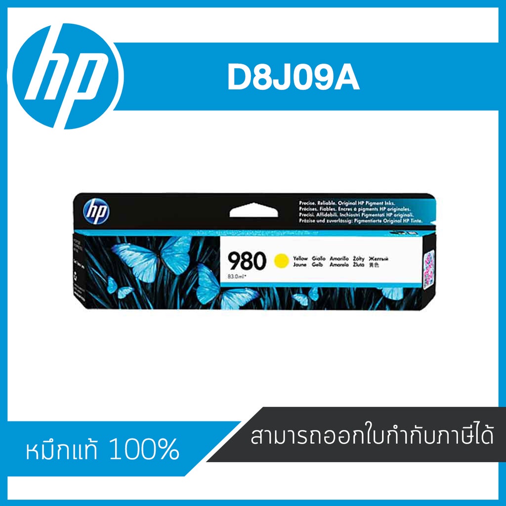 HP 980 Yellow ตลับหมึกอิงค์เจ็ท สีเหลือง ของแท้ Yellow Inkjet Cartridge (D8J09A)