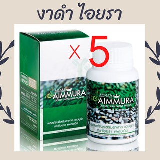 งาดำไอยรา (Aiyara Aimmura) || แพ็ค 5 กระปุก