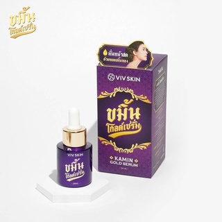 ขมิ้นโกลด์เซรั่ม เซรั่มจุ๋ย VIV SKIN เซรั่มหน้าใส