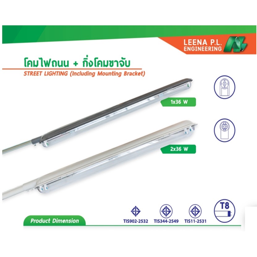 โคมไฟถนน+กิ่งโคมขาจับ 36W สีเทา