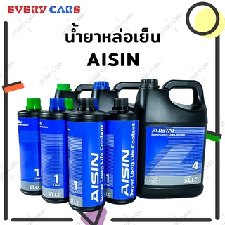 น้ำยาหม้อน้ำ / น้ำยาหล่อเย็น AISIN (ไอชิน) SUPER LONG LIFE COOLANT สีแดง สีฟ้า และสีเขียว ขนาด 1 ลิตร