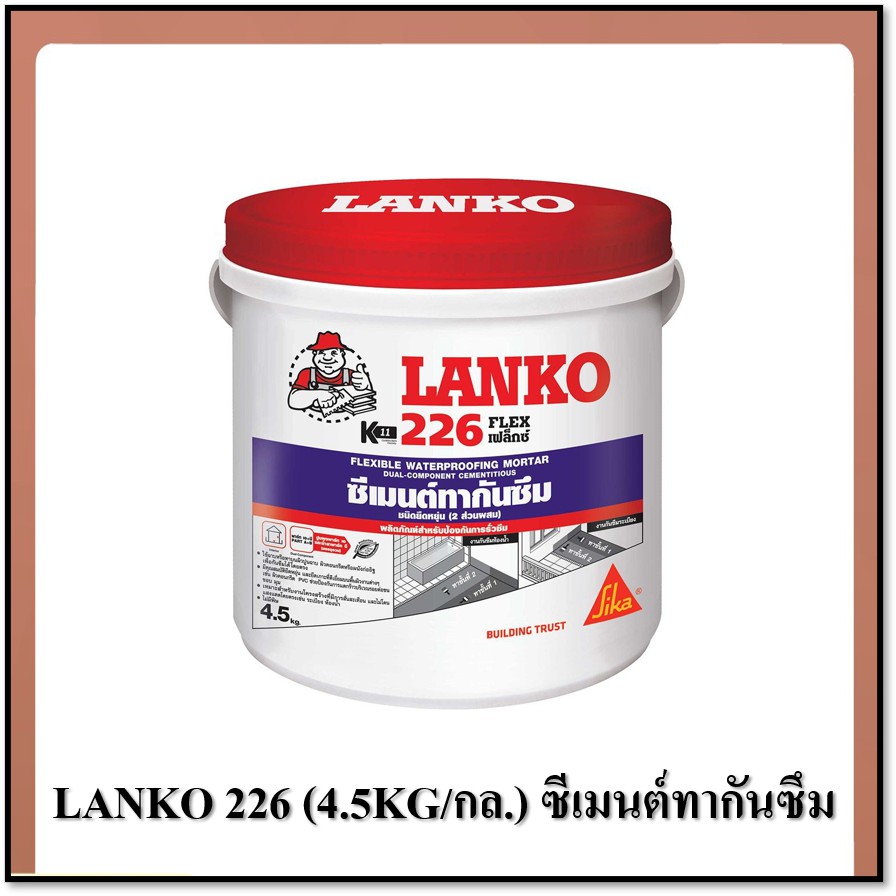 LANKO 226 ซีเมนต์กันซึม LANKO 226 (4.5KG /1แกลลอน) เนื้อสีเทา