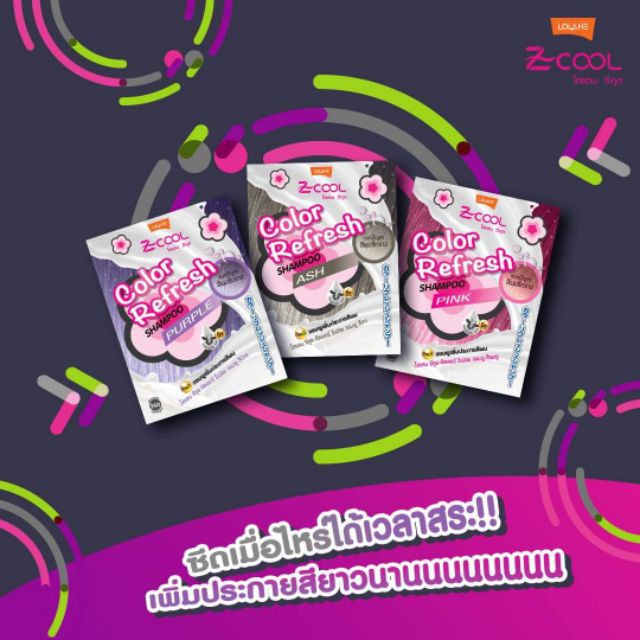 Lolane Zcool color refresh shampoo แชมพูเพิ่มประกายสีผม แบบซอง 20มล.