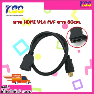 สายสัญญาณภาพ Cable HDMI สาย HDMI M/f ผู้/เมีย V1.4 ความยาว 50cm. รองรับ Full HD 1080p