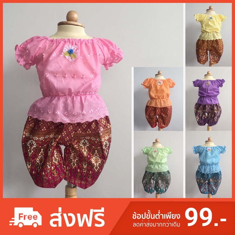 ชุดไทยเด็กแขนตุ๊กตา คุณภาพดีเยี่ยม (6 สี)