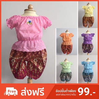 ชุดไทยเด็กแขนตุ๊กตา คุณภาพดีเยี่ยม (6 สี)