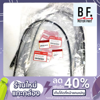 สายไมล์​ เวฟ110i​ ดรีม110i เวฟ125i ปี2012-2019 wave125i supercub dream110i wave110i ทุกรุ่น ของแท้ศูนย์​ !!!