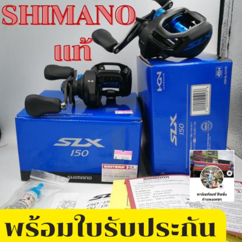 รอกหยดน้ำชิมาโน่  SLX .  SHIMANO SLX  รอกหยดน้ํา shimano