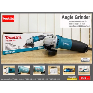 หินเจียร์ 4 นิ้ว MAKITA รุ่น M0900B 450 วัตต์ ของแท้ 100 %