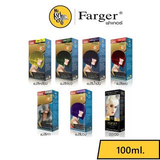 แม่สี ฟาร์เกอร์ FARGER HCE HAIR COLOR CREAM 100 ml. (ตัดฝา)