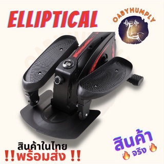 ‼️ของแท้+พร้อมส่งจากไทย+ของแถมจุใจ‼️เครื่องเดินวงรี Elliptical + เครื่องบริการขา สะโพก รุ่น ดำ-แดง