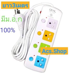 ปลั๊กราง ยี่ห้อ CKML รุ่น 814 (4 ช่อง + สาย 3 , 5 , 8 เมตร ) / ปลั๊กพ่วง ปลั๊กไฟ