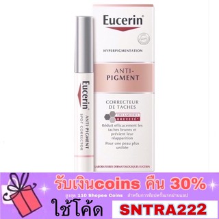 Eucerin Anti-Pigment Spot Corrector 5ml (Ultrawhite Spotless spot corrector)รุ่นหัวแปรง