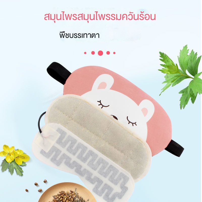 คุณภาพสูง🌹[ราคาต่ํา] หน้ากากปิดตาไอน้ํา ทําความร้อน บรรเทาความเมื่อยล้าของดวงตา ประคบร้อน นอนหลับ แรเงา หน้ากากป้องกันดวงตา ชาร์จ usb