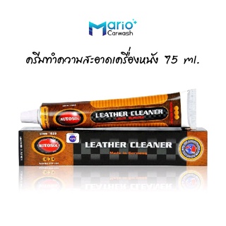 น้ำยาฟอกหนัง ครีมทำความสะอาดหนัง Autosol Leather Cleaner 75 ml.