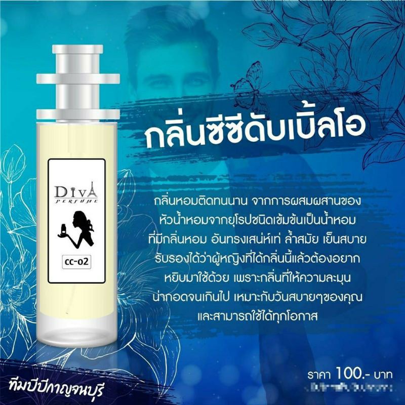 น้ำหอมดีว่า กลิ่นcc-ooตัวเด็ด ไม่มีติดบ้านคือพลาด