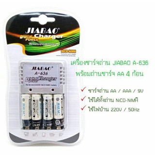 เครื่องชาร์จพร้อมถ่านชาร์จ 2700mAh จำนวน 4ก้อน