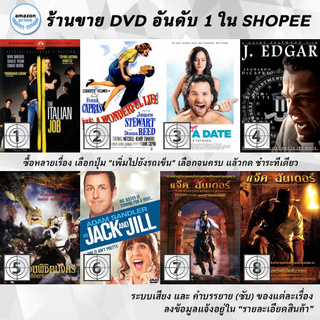 DVD แผ่น ITALIAN JOB | Its A Wonderful Life Colorized Version | Its Not A Date | J. Edgar | Jabberwock | Jack and Jil