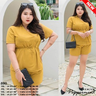 ชุดเซตสาวอวบ มีไซส์40-50 เรียบหรู ดูไฮ Peppermint PlusSize  (522 542)