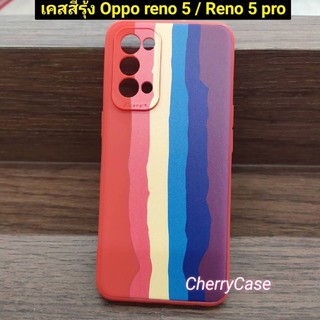 เคสสายรุ้ง  Oppo Reno 5 /Reno 5 Pro /Reno 4 : เคสโทรศัพท์ tpu นิ่ม ปัองกันกล้อง