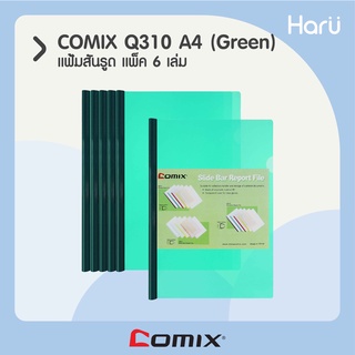 แฟ้มสันรูด  COMIX  Q310 A4 สีเขียว (PC)