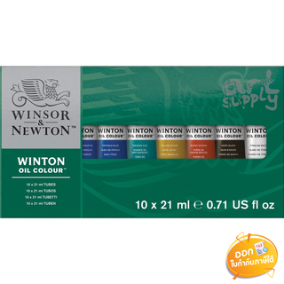 ชุดเซ็ตสีน้ำมัน Winsor &amp; Newton 10 สี ขนาด 21ml