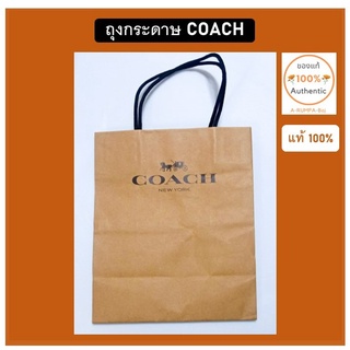 💥แท้ 💯💥ถุงกระดาษ COACH สีน้ำตาล