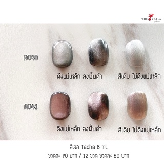 สีทาเล็บ Tacha 8ml. ( A040- A041 ) Icy cat eye