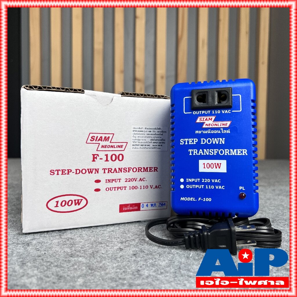 เครื่องแปลงไฟ 220V เป็น 110V สยามนีออน F100 SIAMNEON F-100 เครื่องแปลงไฟ110V STEP DOWN F 100 หม้อแปลงไฟ110V สยามนีออน...