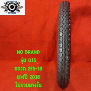 275-18 รุ่น 015 ยางปี 2018 NO BRAND