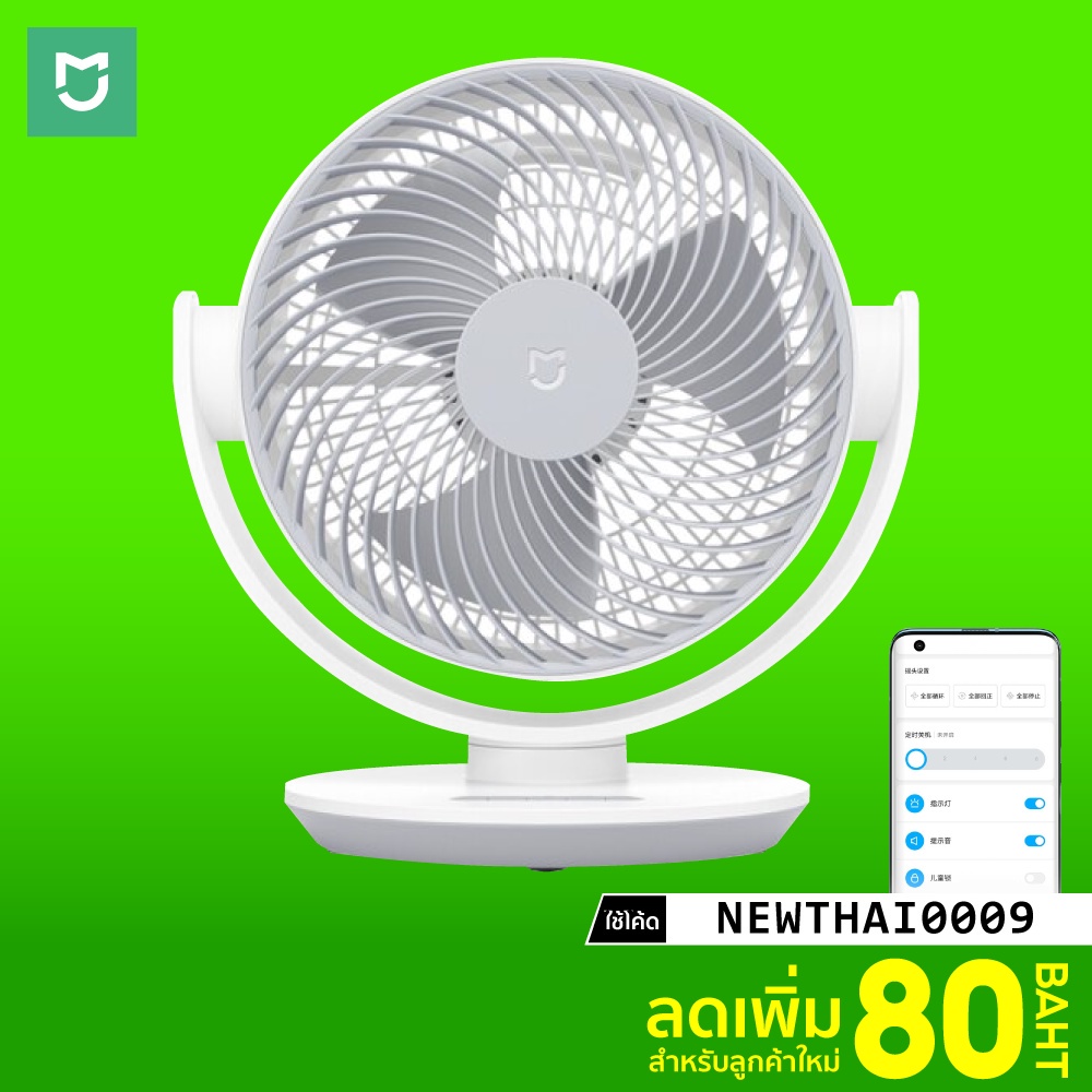 [ทักแชทรับโค้ด] Xiaomi Mijia DC Inverter Circulating Fan พัดลมอัจฉริยะ กระจายลม10 ม. เชื่อมต่อแอป -3