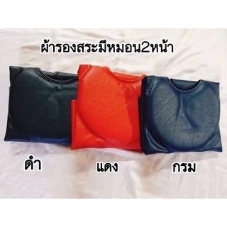 เจโฟร์ท J-forth ผ้าคลุมรองสระผม (ผ้ารองสระ1 หน้า 2หน้า มีหมอน) เนื้อนุ่มดี นุ่มพิเศษ ไม่ยุบตัว